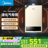 美的（Midea）【HWA系列】12升液化气煤气热水器智能精控恒温 【国补立减15%】节能省气 低水压启动