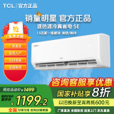 TCL【国家补贴20%】1.5匹新一级能效 真省电挂机 省电空调冷暖变频 卧室挂壁式空调 以旧换新 1.5匹 一级能效 自清洁15-22㎡