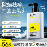 BUV祛痘洗面奶氨基酸去黑头控油收缩毛孔除螨虫洁面乳男女士深层清洁