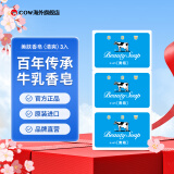 牛乳石硷（COW）日本进口清爽型美肤香皂85g*3 洁面沐浴牛乳石碱