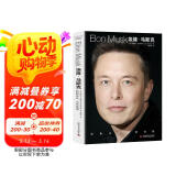 【自营】埃隆·马斯克：放眼未来，无所畏惧（特斯拉之父 埃隆马斯克传）克里斯麦克纳布著名人人物财经传记官方授权正版梅耶马斯克