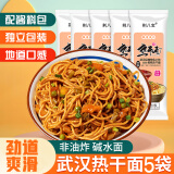 荆八宝 武汉热干面 湖北特产碱水面干拌面挂面 非油炸方便速食 155g *5袋【配酱料包】