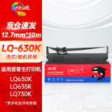 绘威LQ630K/LQ730K色带架 适用爱普生EPSON LQ630K LQ635K LQ730K LQ735K II LQ80KF针式打印机