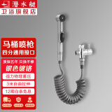 潜水艇（Submarine）卫生间马桶喷枪伴侣喷水枪冲洗器喷头妇洗厕所洗屁股神器京 【银色】喷枪+银灰管+分水器