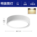 欧普照明LED超薄明装筒灯全光谱防眩灯免开孔全铝客厅吊顶过道天花吸顶灯 7w中性光4000k-全铝白壳【高3cm*宽7.5cm】偏小