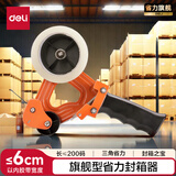 得力（deli）手持封箱器打包器胶带底座 适用胶带宽度60mm内大号胶带切割机 办公用品 黑800