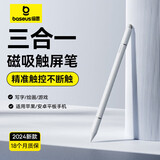 倍思电容笔触控笔触屏笔平板笔【手机平板通用】适用iPad苹果华为小米荣耀三星磁吸手写笔apple pencil