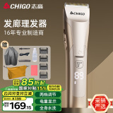 志高（CHIGO）专业电动理发器电推剪电推子理发店发廊理发师专用高端专业理发推子家用成人婴童剃头理发器F2101