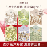 润培 沐浴露8g*2洗卸养三合一滋润保湿清爽香型随机发