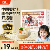 方广婴幼儿面条6-12个月宝宝面一岁儿童无盐无添加营养面牛肉番茄380g