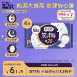 高洁丝蚕丝感放肆睡420mm4片超长夜用纤巧棉柔卫生巾姨妈巾