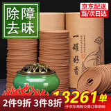 轩椽阁 天然老山檀香盘香艾草驱蚊香薰室内居家客厅卫生间去味沉香熏香 艾草 96盘【送盘香炉】