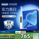 欧乐B电动牙刷iO5系智能磁波刷甄选礼盒微震科技深度清洁智能护龈情侣送礼520礼物家电国家补贴以旧换新