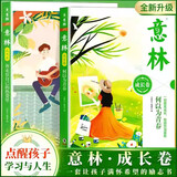 【官方正版】意林系列全4册 成长卷2册何以为青春+奔走在自己的热爱里 意林筑梦青春蜕变重塑 意林少年之巅18年金选 【全2册】意林成长卷热爱+青春