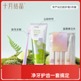 十月结晶孕产期月子口腔护理准孕妇牙膏牙刷漱口水三件套