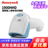霍尼韦尔（Honeywell） 1900GHD/1902GSR 1900二维扫码枪工业电子高密扫描枪条码扫码器 1900hhd-高密白色款