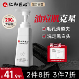 仁和匠心水杨酸洗面奶200g 男士控油保湿深层洁净女黑头角质洁面乳
