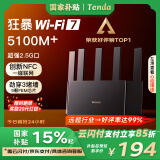 Tenda腾达路由器满血WiFi7+云霄BE5100超强2.5G网口无线千兆穿墙王信号增强家用立式Mesh双频排行前十名