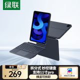 绿联妙控键盘iPad键盘 2025款Air7/6/5/4 Pro【磁吸悬浮·轻薄便携】适用苹果保护套蓝牙触控平板电脑 拆分式丨Air7/6/5/4丨Pro11寸