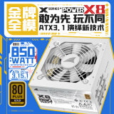 长城（Great Wall）额定850W X8白色金牌全模电脑电源（ATX3.1/PCIe5.1接口/漏电监测/单路12V/自动启停/支持5060TI）