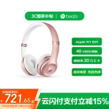 beats Solo3 Wireless 头戴式 蓝牙无线耳机 手机耳机 游戏耳机 玫瑰金