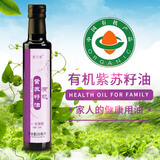 苏兰亭有机紫苏籽油口服有机食用油搭配调味凉拌 有机紫苏籽油250ml*1瓶