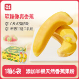 a1面包营养早餐休闲食品儿童小零食吐司整箱礼盒学生香蕉夹心包380g