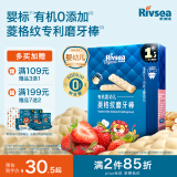 禾泱泱有机婴幼儿菱格纹磨牙棒草莓味48g 高钙宝宝零食6月+
