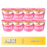 杨掌柜粉面菜蛋螺蛳粉味火锅味金汤方便面泡面整箱组合桶装免煮速食 【8桶】番茄炖牛腩味
