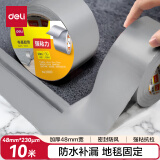 得力（deli）强力布基胶带 高粘耐磨防水胶带 48mm*10m*230μm 地毯固定管道修补窗户防风密封 银灰色1卷 52001