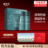 御泥坊 男士黑茶控油保湿补水护肤品套装礼盒洗面奶水乳情人节送礼物 男士黑茶3件套