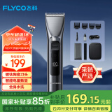飞科（FLYCO）电动理发器FC5916 专业智能电推剪成人儿童家用理发推子剃头刀剪发器自理发神器 配理发工具全套