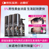【超实惠加量装】达霏欣 米诺地尔酊搽剂5%浓度疗程装210ml【脱发严重 男士专用】防脱生发育发发际线增长液洗发水脱发斑秃泡沫凝胶京东自营