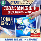 护舒宝【回购券】送液体卫生巾量多日用270mm2片姨妈巾京东自营官方旗舰