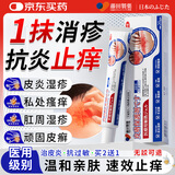 藤田制药湿疹止痒膏去皮肤瘙痒皮炎湿疹真菌皮癣感染根肛门阴囊湿疹 1盒