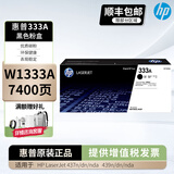 惠普W1333A/W333x粉盒 333a硒鼓适用m437n\nda\439n\nda\dn W1333A粉盒(约7400页)标准容量