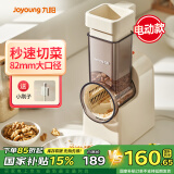 九阳（Joyoung）切菜机电动全自动切菜神器多功能家用切菜器切片切丝刨丝器擦丝器【国家补贴】 AZ521【配4组刀头模具】 1L