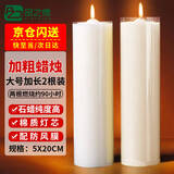 品之德 应急照明加粗蜡烛 大号蜡烛 大号长杆日用蜡烛应急防灾照明 加长白色2只装 5X20厘米