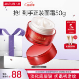 丸美（MARUBI）大红瓶面霜50g 抗皱紧致淡纹乳液面霜女士 生日礼物女