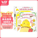 小鸡球球的大成长绘本套装全5册点读版 儿童绘本3岁3-6岁幼儿图书书籍幼儿园童话睡前故事读物小鸡球球触感玩具书同系列入山智省钱卡