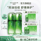 淮树金银花清颜精华液控油清痘修护油痘肌舒缓肌肤熬夜平衡水油 旗舰 120ml（2瓶更划算）