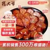 杨大爷烟熏四川特产腊肠腊味麻辣香肠200g