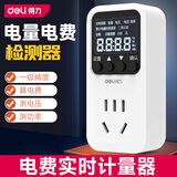 得力电表计度器电费显示功率量插座电表家用空调电量智能电力监测 【背光款16A】DL333502
