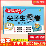 汉知简小学二年级下册试卷 人教版数学黄冈尖子生密卷期中期末冲刺100分单元专项测试卷
