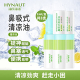 海氏海诺鼻吸式清凉神器提神醒脑防瞌睡开车防困神器薄荷油鼻通 2ml/支*3