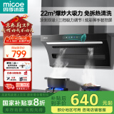 四季沐歌（MICOE）油烟机家用顶侧双吸抽油烟机大吸力厨房抽烟机脱排油烟机免拆自清洗抽烟机一级能效侧顶吸油烟机 [爆款热销]D50-22爆吸|挥手启动|热清洗