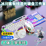 适用华硕天选键盘有线天选6pro/5/4/3机械手感游戏鼠标套装拯救者 有线【白紫键盘+宏鼠标+耳机】