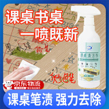 兰康保科技课桌清洁剂桌面清洁剂学生课桌椅去污神器课桌笔渍清洁剂免水洗 不伤材质不伤手 课桌清洁剂1瓶【500ml】