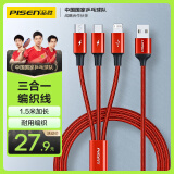 品胜数据线三合一苹果Type-c安卓手机车载充电线快充 适用iPhone16/15/14小米oppo/vivo华为mate60/P70