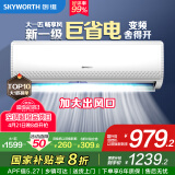 创维空调大1匹新一级能效畅享风 家电国家补贴省电卧室挂机冷暖以旧换新空调扇KFR-26GW/V3GB1B-N1